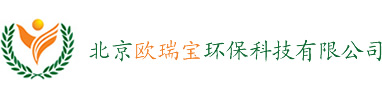 北京欧瑞宝环保科技有限公司